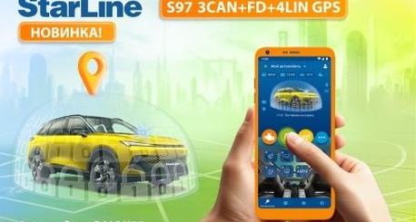 StarLine S97  уже в наличии